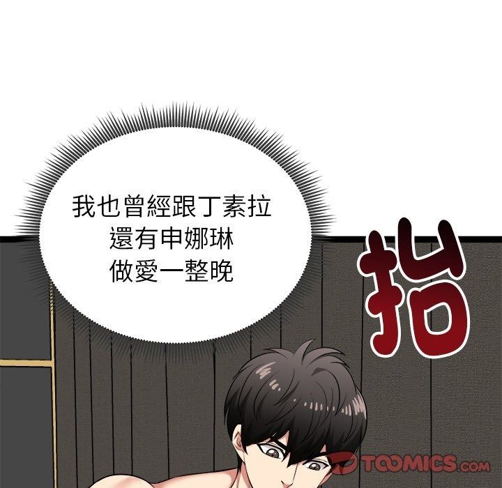 启动復仇系统第42話