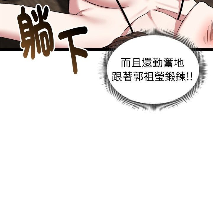 啟動復仇系統第42話