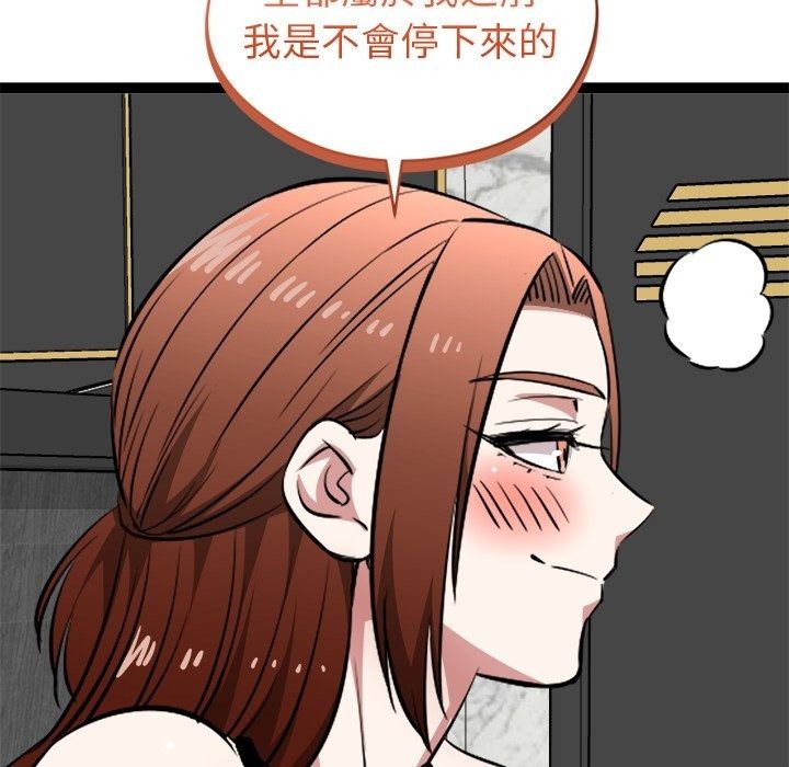 启动復仇系统第42話