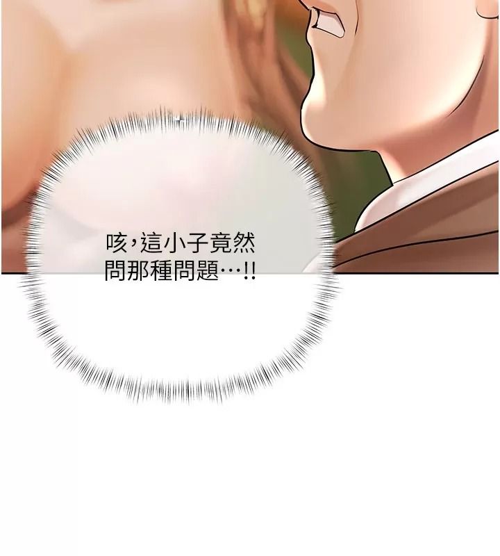慾債第30話-特別理事會的真相