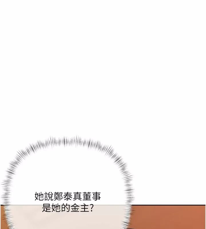 慾债第30話-特別理事會的真相