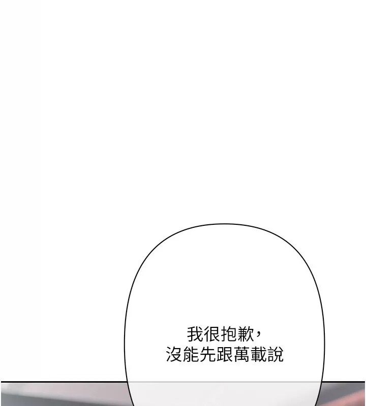 慾债第30話-特別理事會的真相