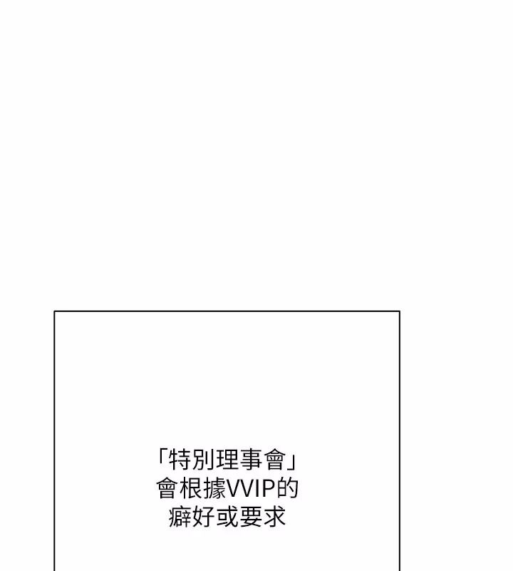 慾债第30話-特別理事會的真相