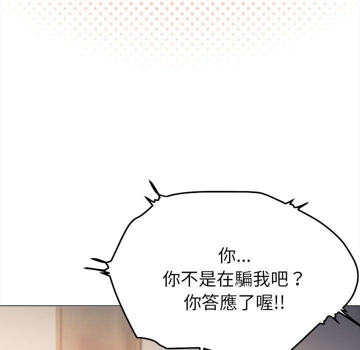 缺德邻居难相处第104話