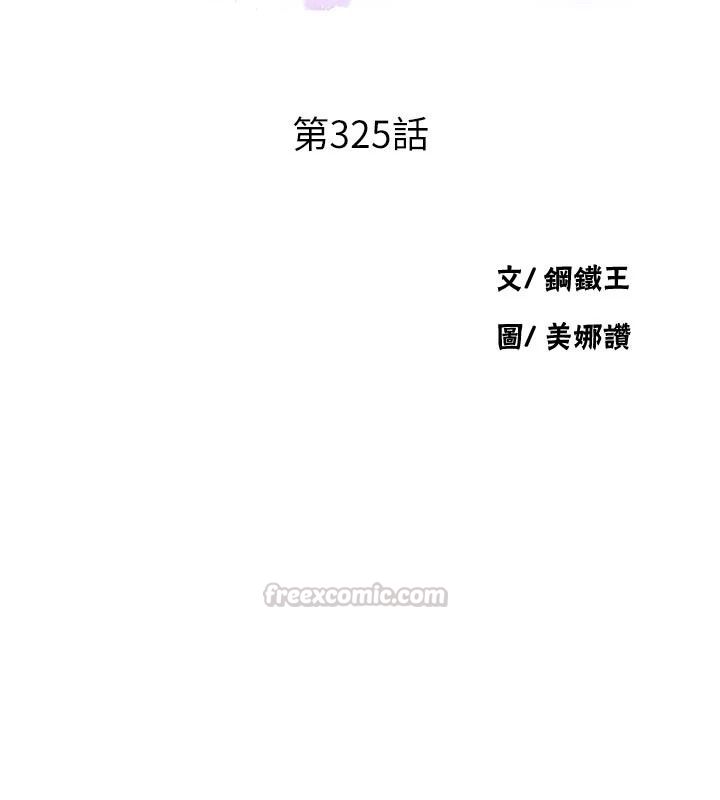 秘密教學第325話-女兒們也搶不過我♥