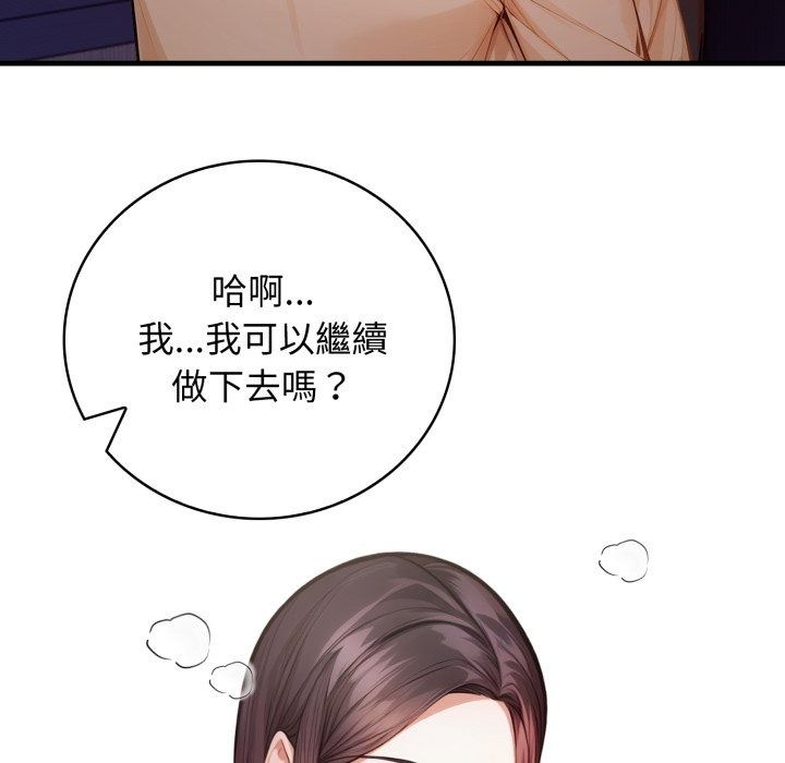 美女諮商師的夜間診療室第14話