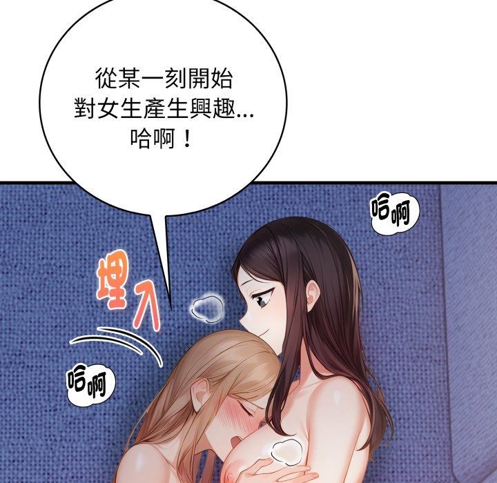 美女諮商師的夜間診療室第14話