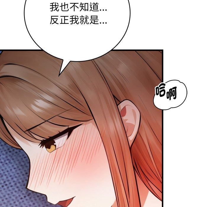 美女諮商師的夜間診療室第14話