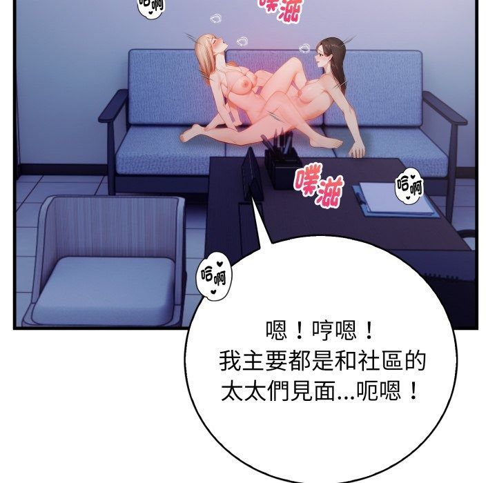 美女諮商師的夜間診療室第14話