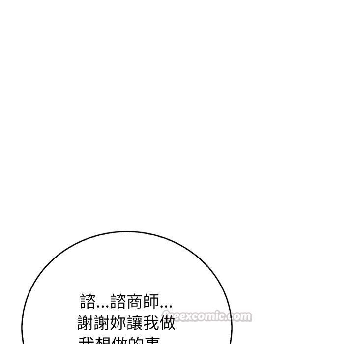 美女諮商師的夜間診療室第14話