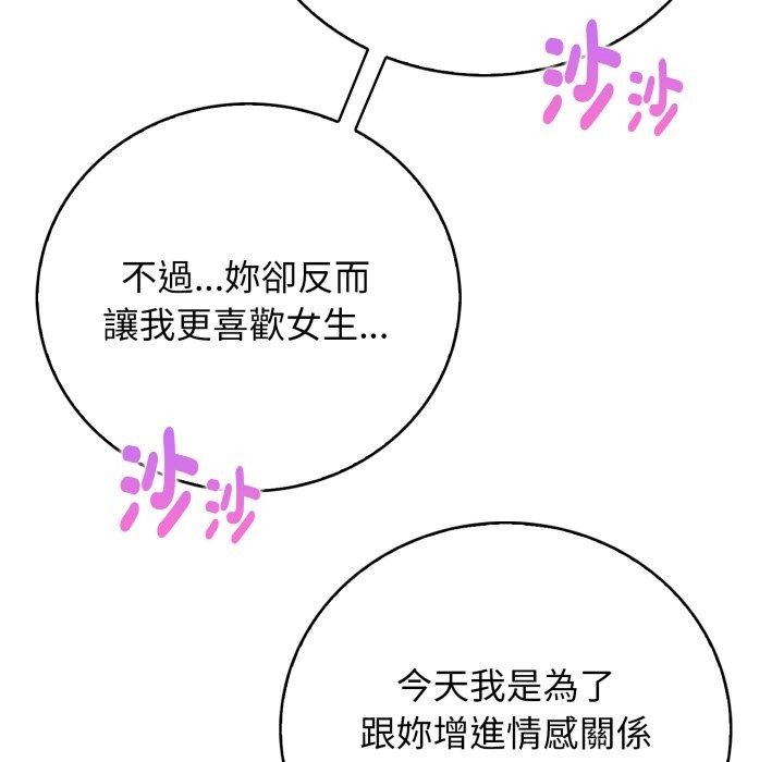 美女諮商師的夜間診療室第14話