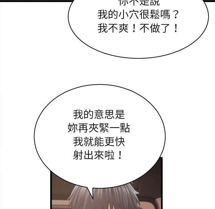 她們的夜晚屬於我第62話