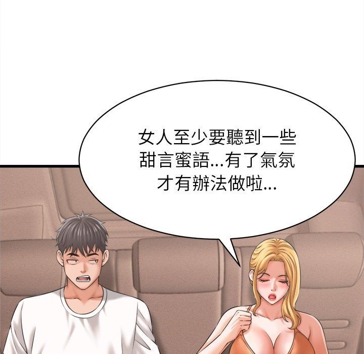 她們的夜晚屬於我第62話