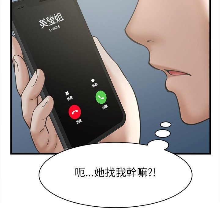 她們的夜晚屬於我第62話