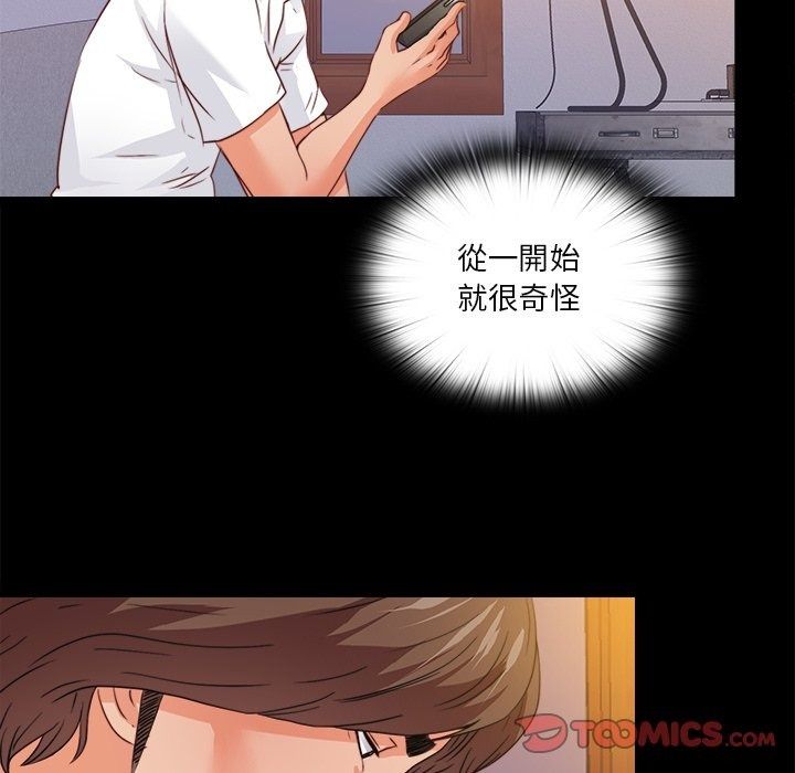 無法上色的關係第46話