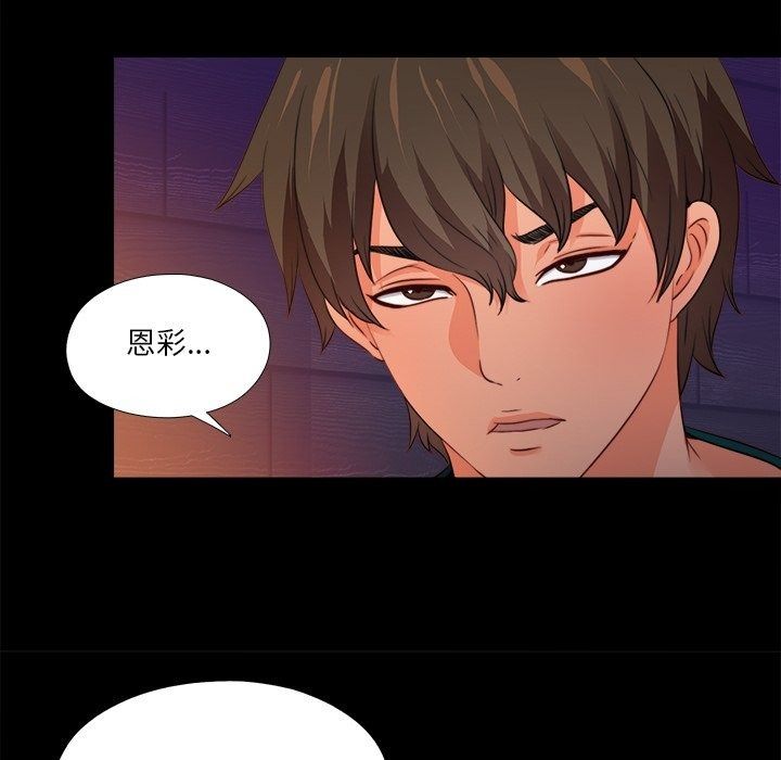 無法上色的關係第46話