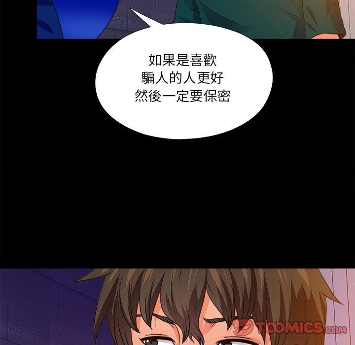 無法上色的關係第46話