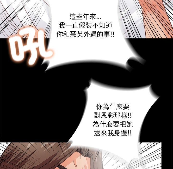 無法上色的關係第46話