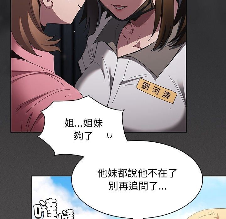 神聖陷阱第57話