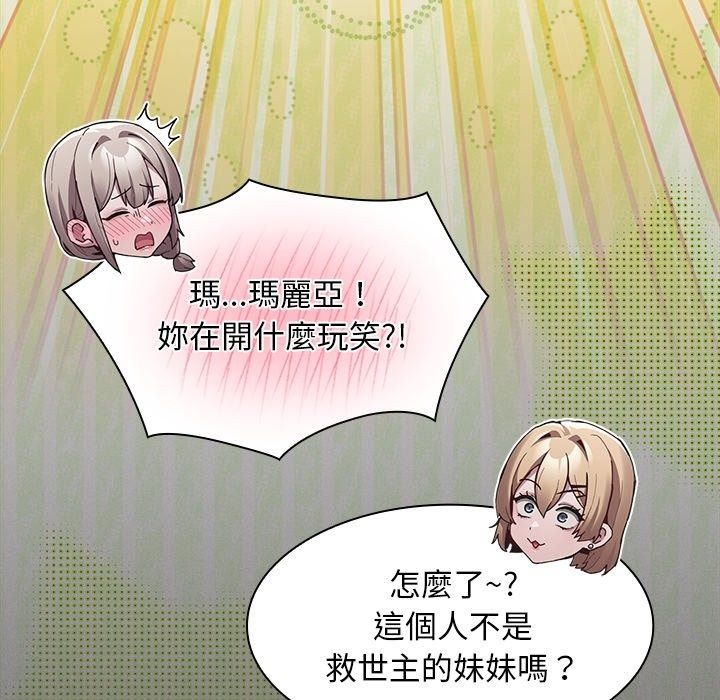 神聖陷阱第57話
