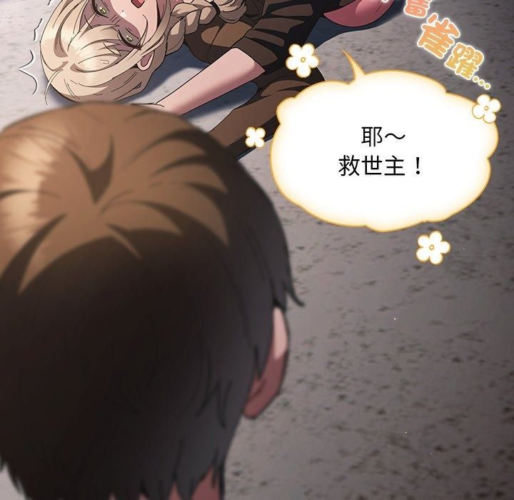 神聖陷阱第57話
