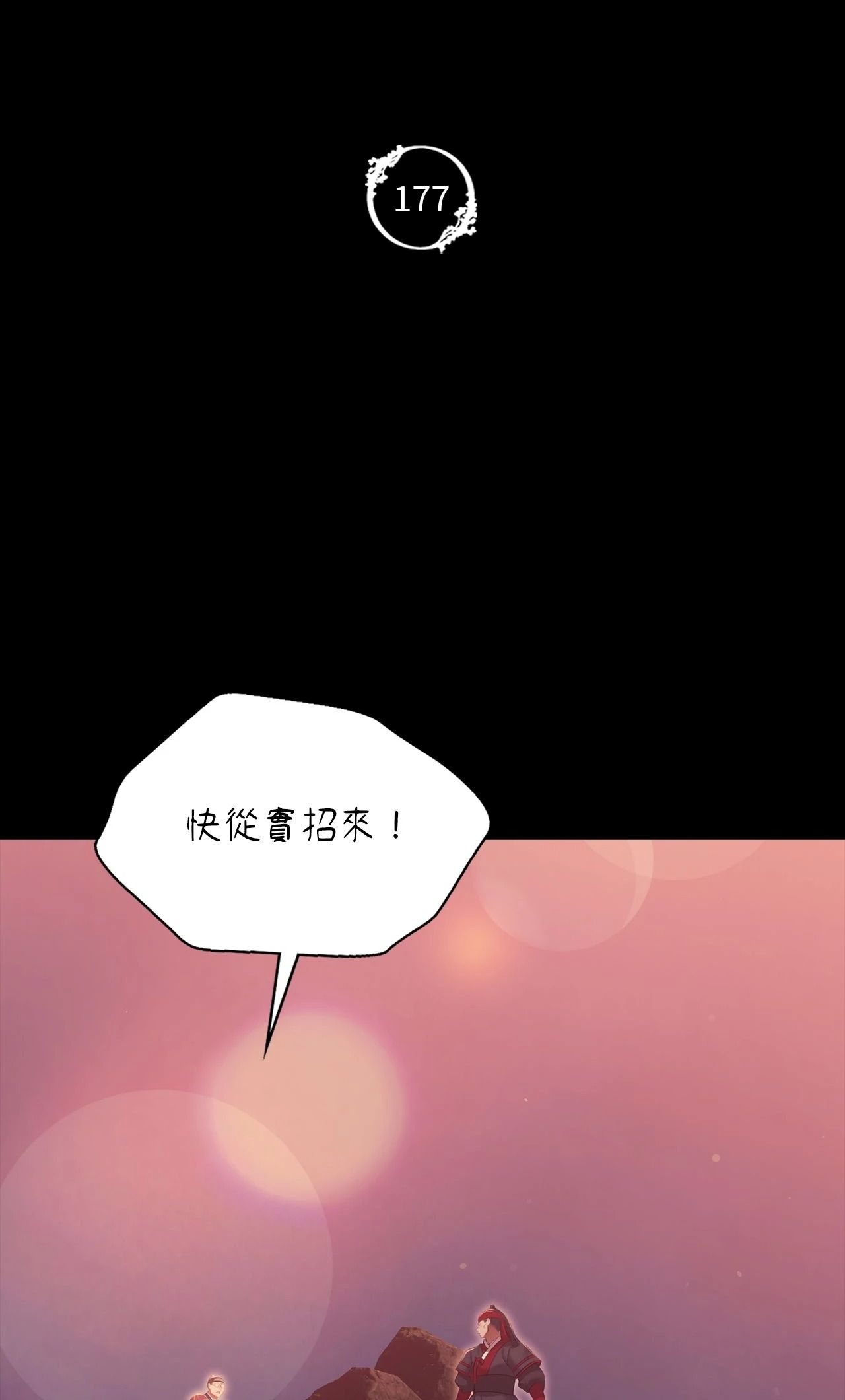 小姐第177話