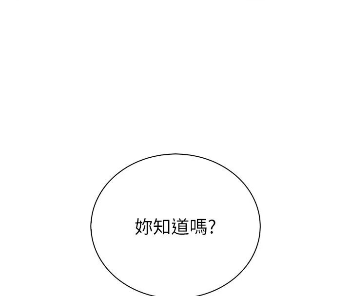 衣冠禽兽第17話-鈺祥，來我房間一下