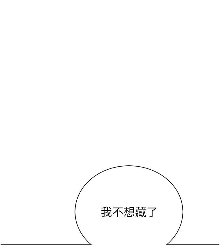 衣冠禽兽第17話-鈺祥，來我房間一下