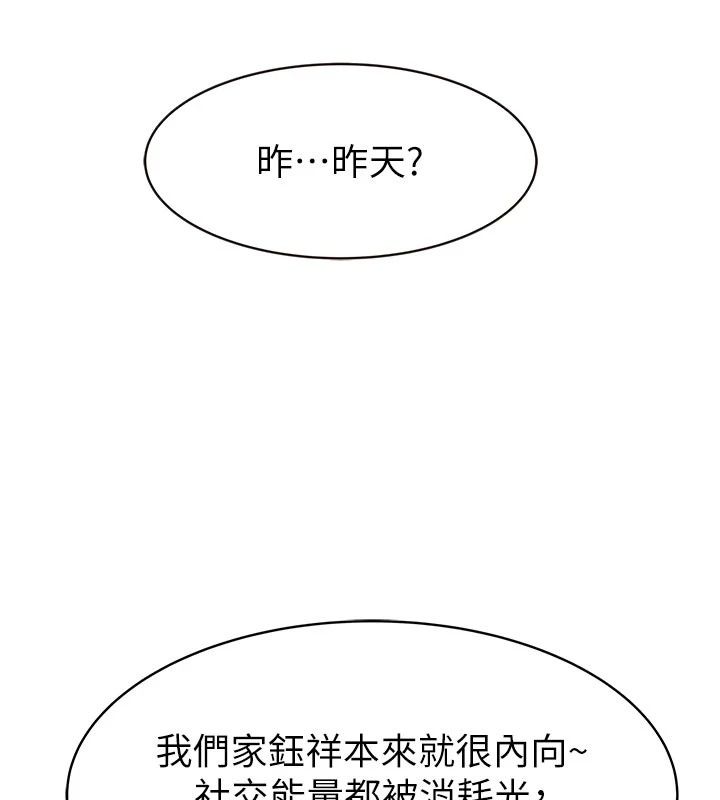 衣冠禽兽第17話-鈺祥，來我房間一下