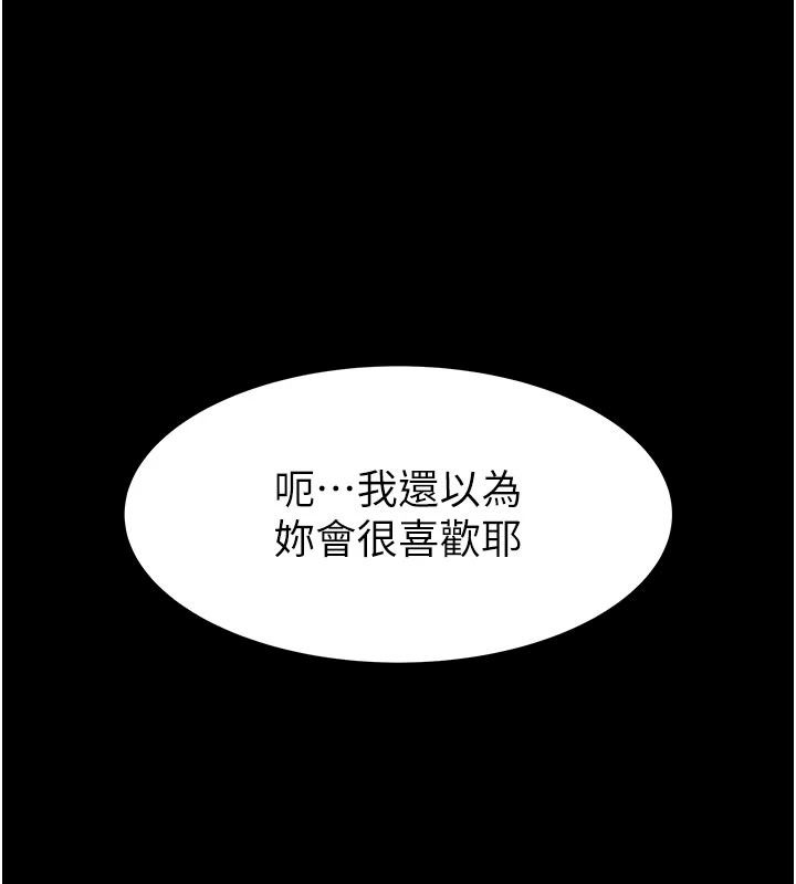 衣冠禽兽第17話-鈺祥，來我房間一下
