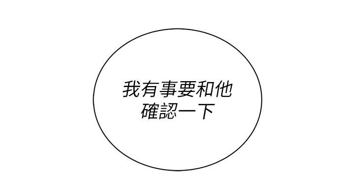 衣冠禽兽第17話-鈺祥，來我房間一下