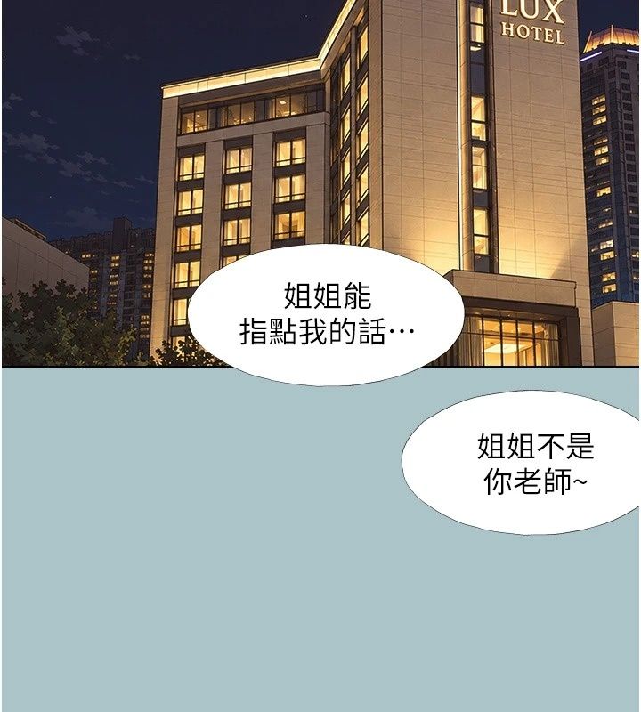 不要恋爱要打炮第64話-成功掌握100%主導權