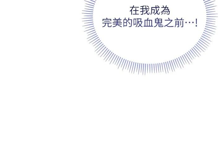 不纯吸血鬼第38話-舉止親暱的陪伴