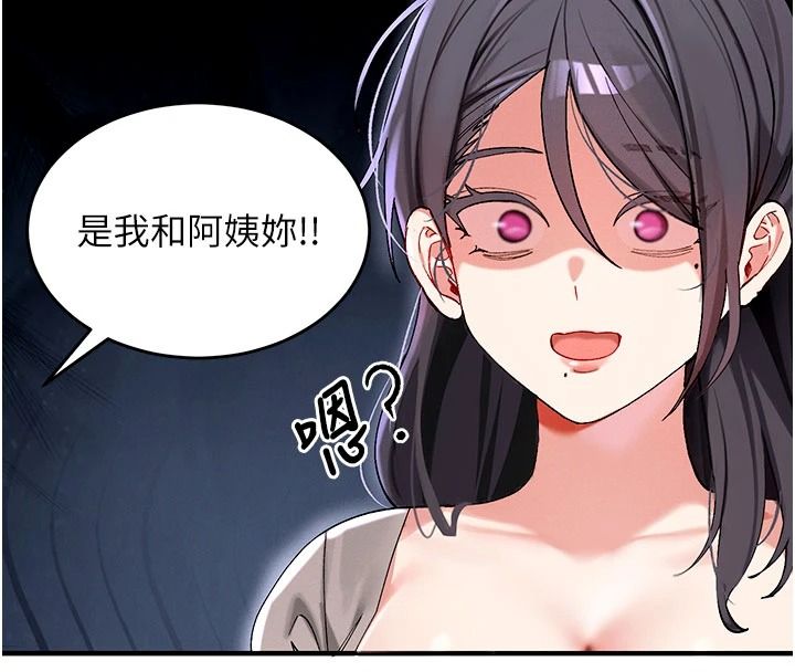 姨見鍾情第1話-阿姨，我們結婚吧