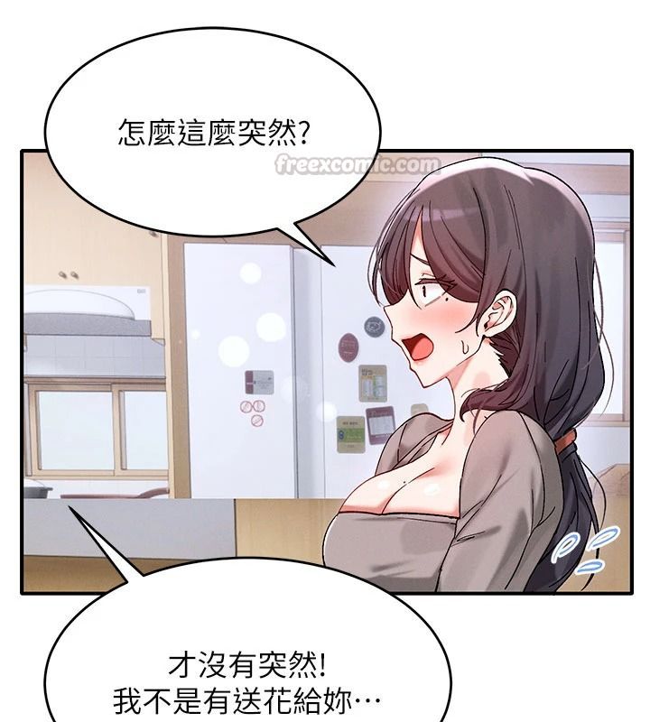 姨見鍾情第1話-阿姨，我們結婚吧