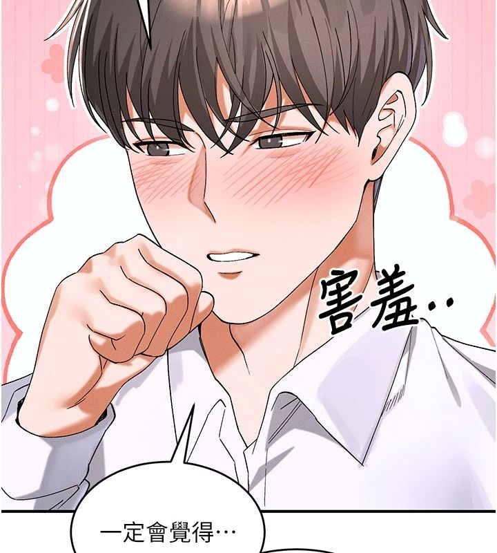 姨見鍾情第1話-阿姨，我們結婚吧