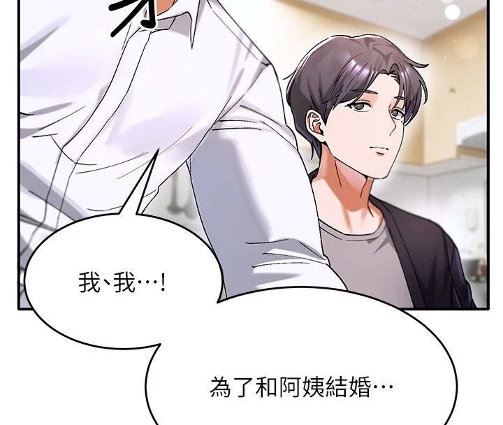 姨見鍾情第1話-阿姨,我們結婚吧