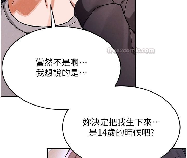 姨見鍾情第1話-阿姨,我們結婚吧