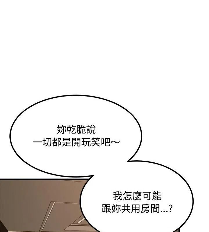 发小碰不得第139話