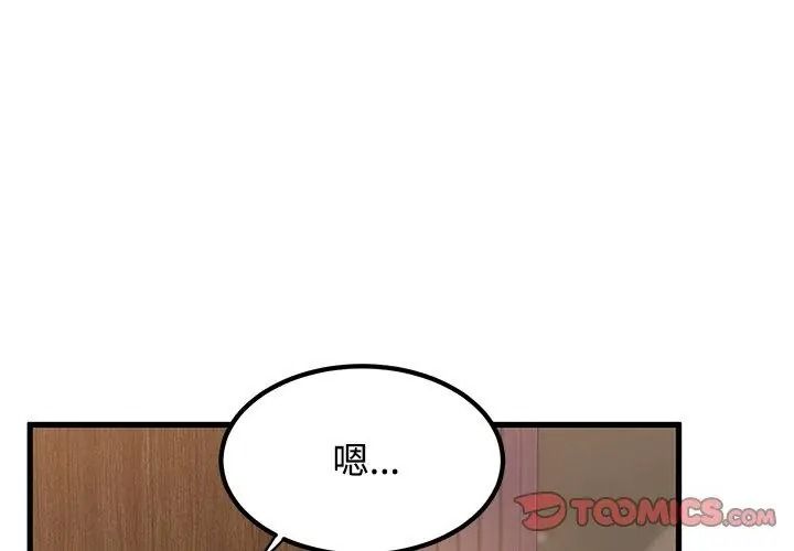 发小碰不得第139話