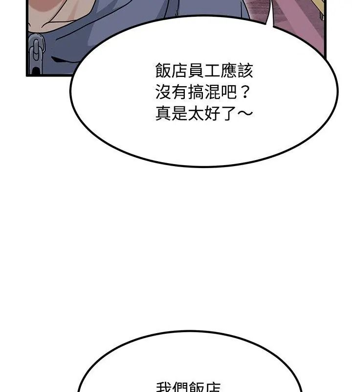 发小碰不得第139話
