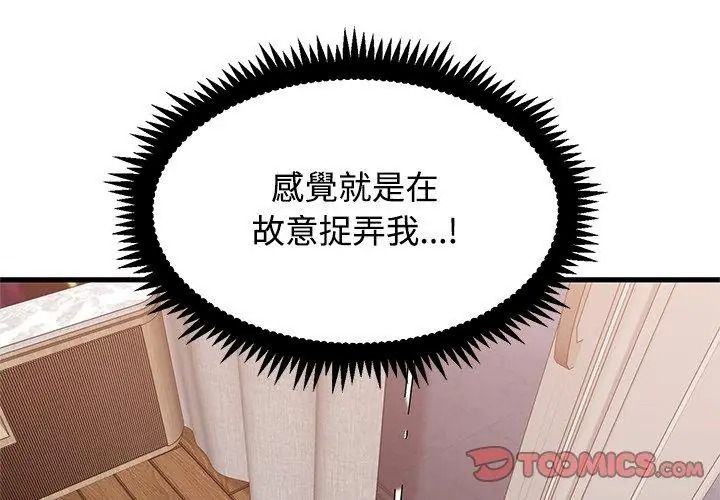 发小碰不得第139話