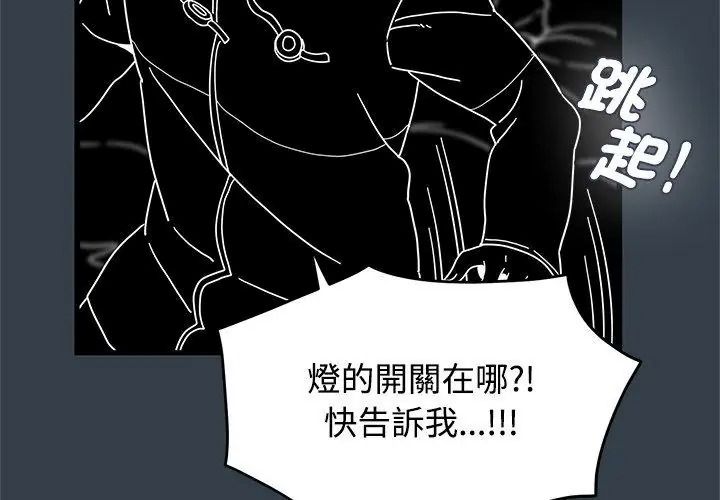 发小碰不得第139話