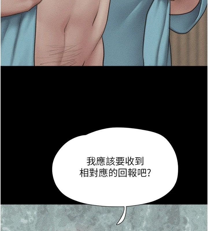 韶恩第117話-別擔心,我會幫妳打馬