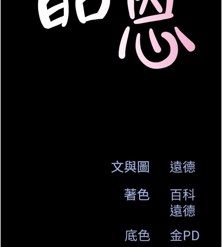 韶恩第117話-別擔心,我會幫妳打馬