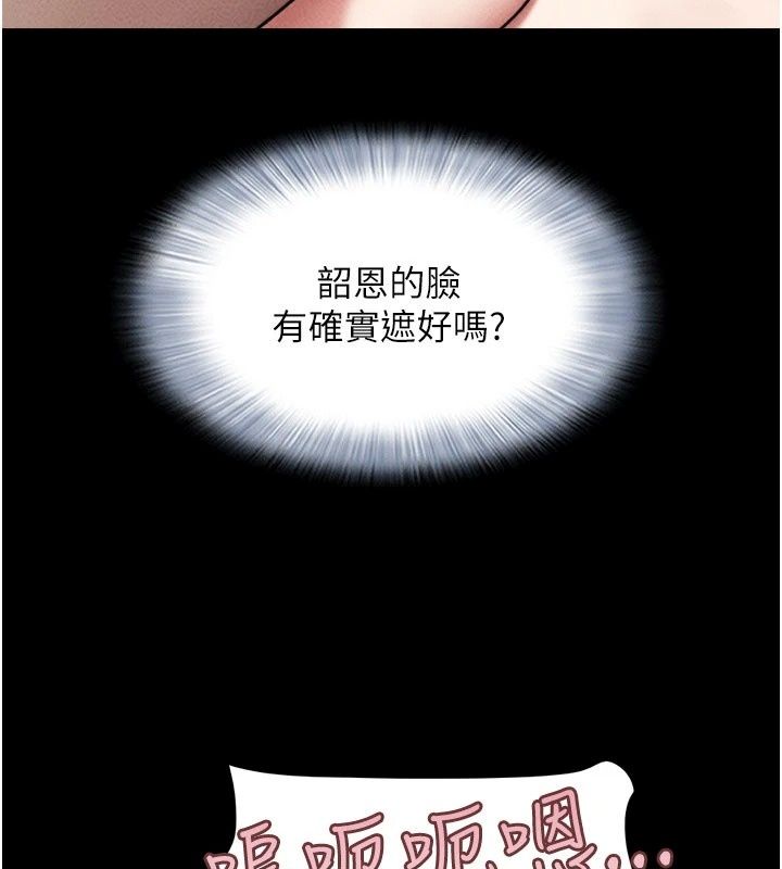 韶恩第117話-別擔心,我會幫妳打馬