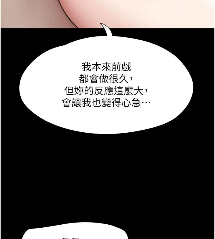 韶恩第117話-別擔心,我會幫妳打馬