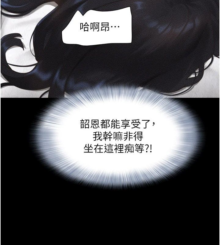 韶恩第117話-別擔心,我會幫妳打馬