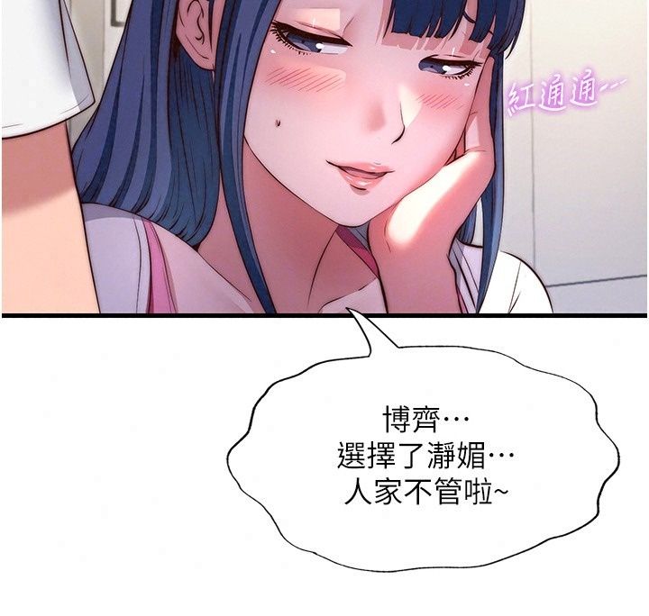 民宿精營中第81話-我也可以給你肛