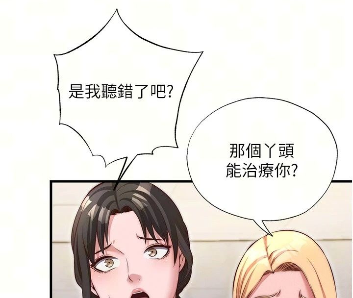 民宿精营中第81話-我也可以給你肛